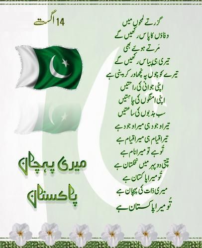 Urdu Poem For Child Free Download